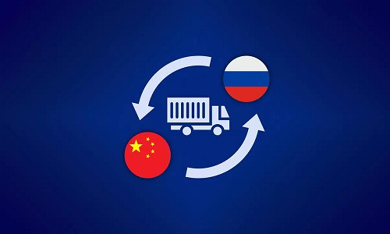 China-Russia Trade in January-November 2023 Up 26.7% to Record $218.17 Billion